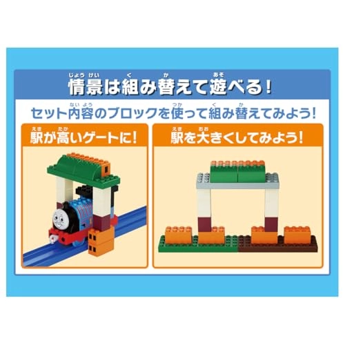 Thomas the Tank Engine Entry Set - 47pcs