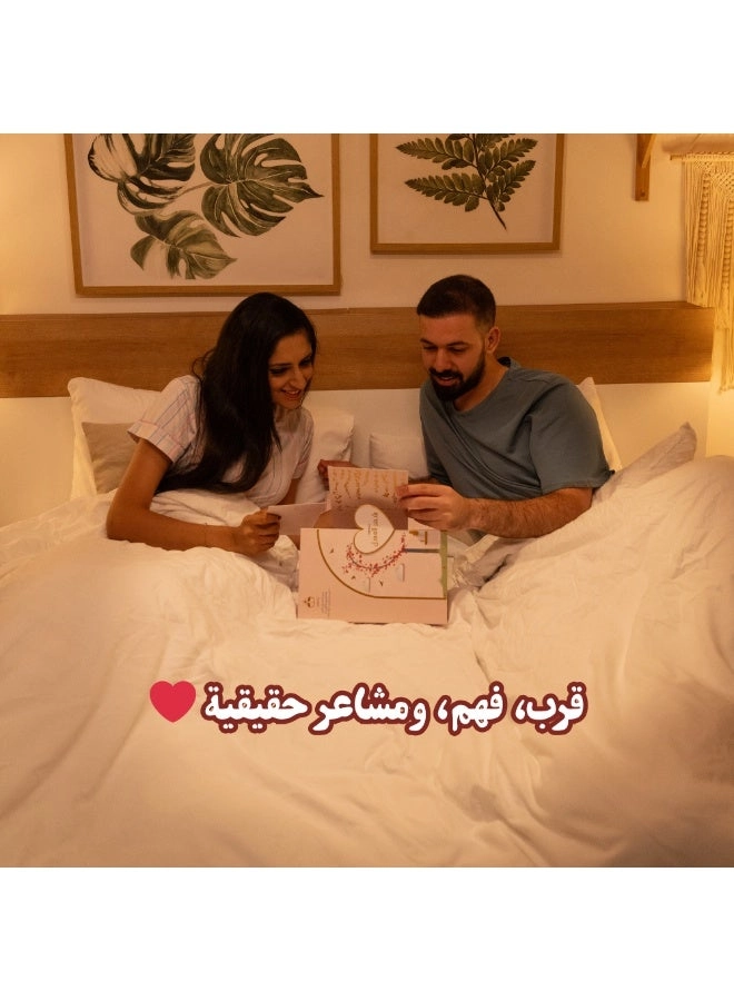Honeymoon Box - Romantic Couples Game (Arabic)