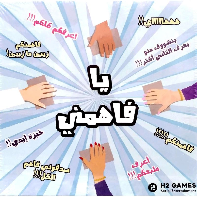 Non Branded Yafahini: Version 3 - Card Game (Arabic)