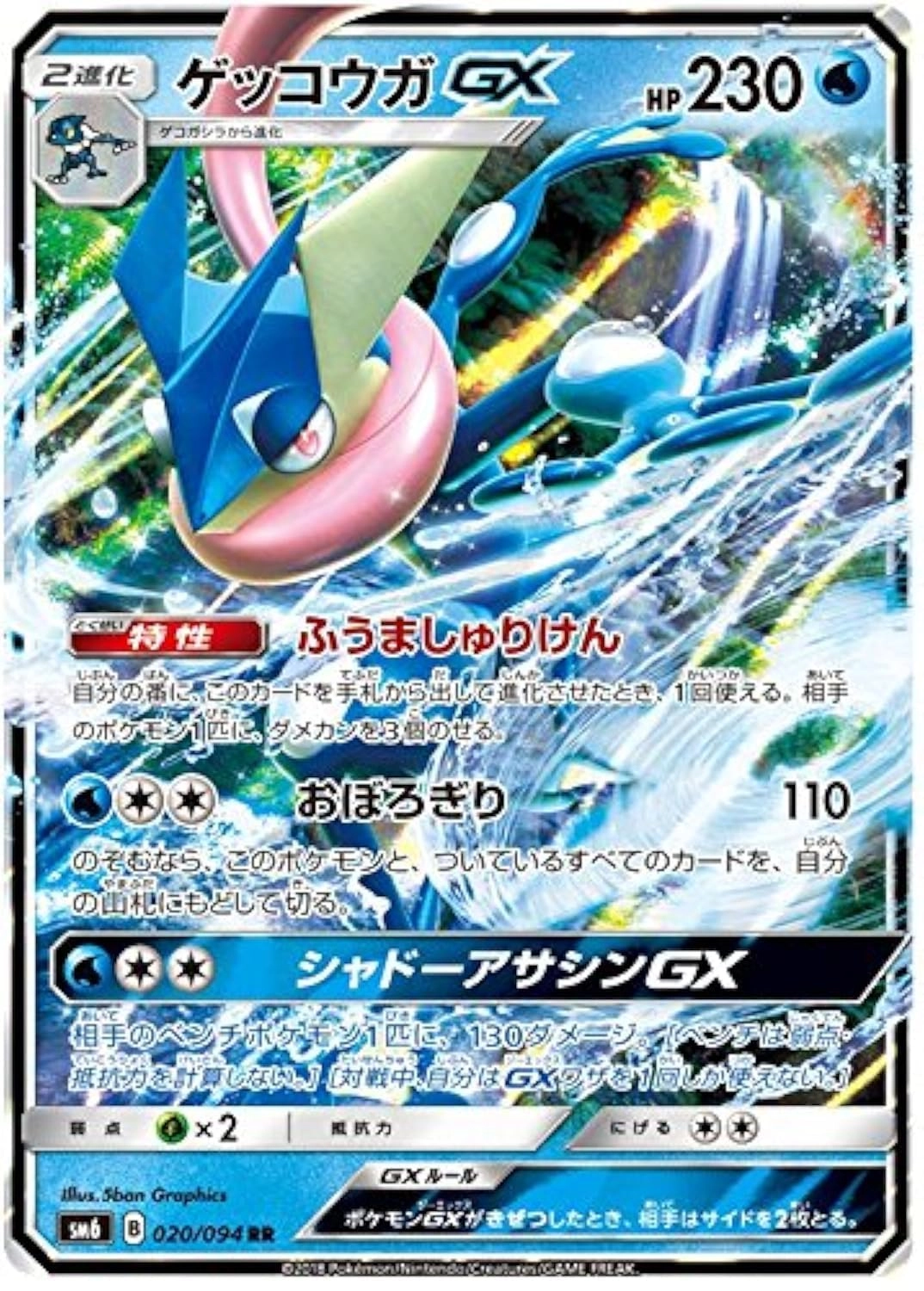 Nintendo Greninja GX - 1 pcs