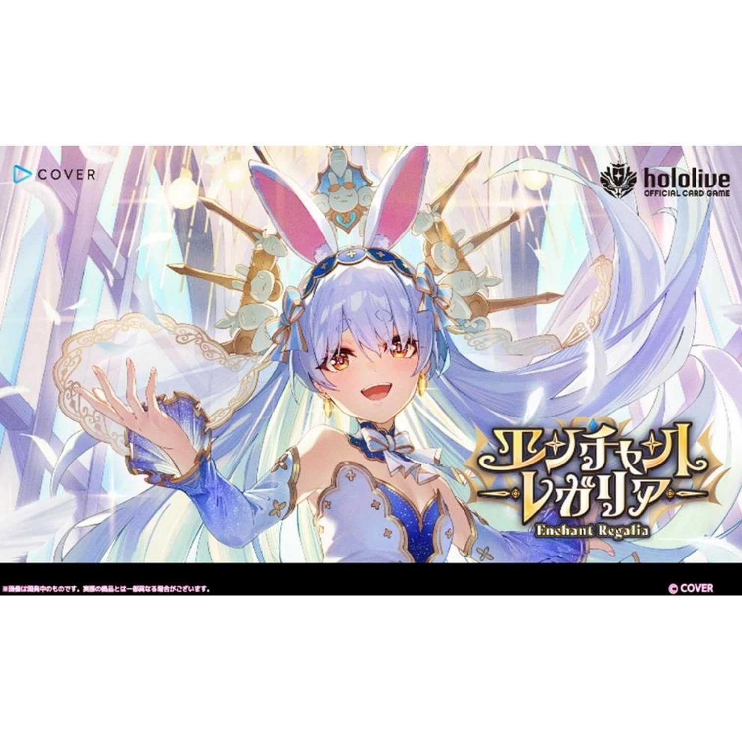 Cover Corporation hololive Official Card Game Booster Pack Vol. 5 Enchanted Regalia - Japanese