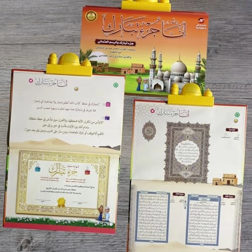 I am Juz' Tabarak - 1 MB