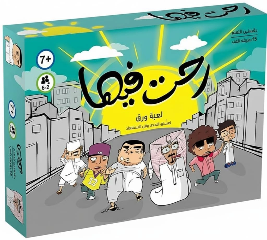 Tiny Goblin Raht Feeha - Card Game (Arabic)