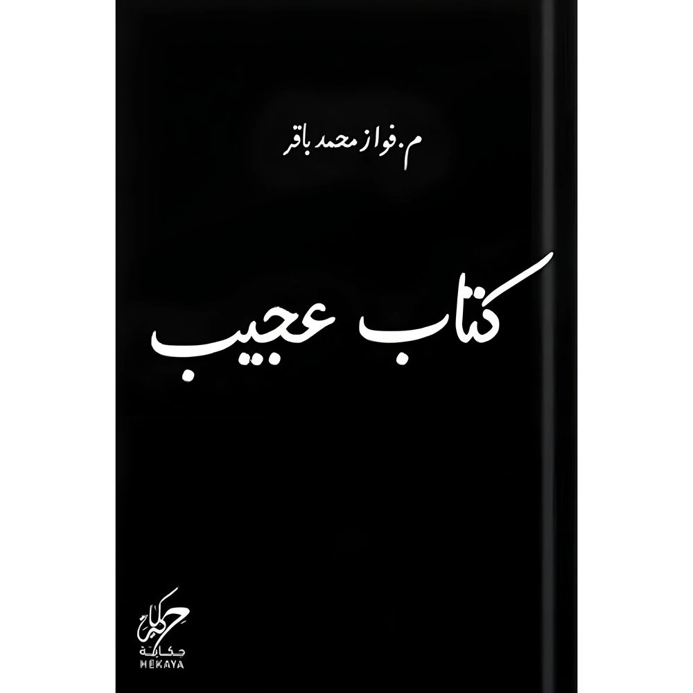 DAR AL HIKAYAT كتاب عجيب
