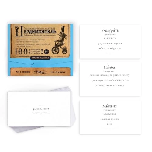 Пердимонокль (Russian)