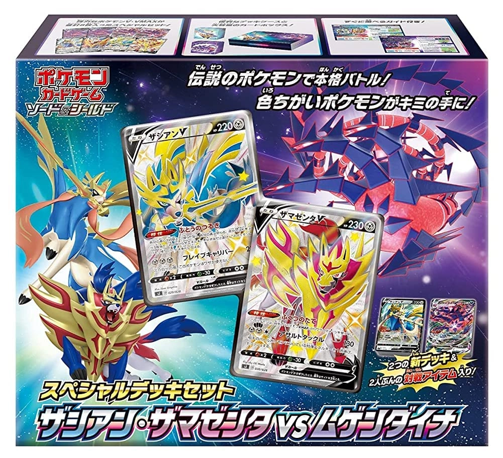 Pokémon Zacian V & Zamazenta V - 60pcs + Eternatus VMAX - 60pcs