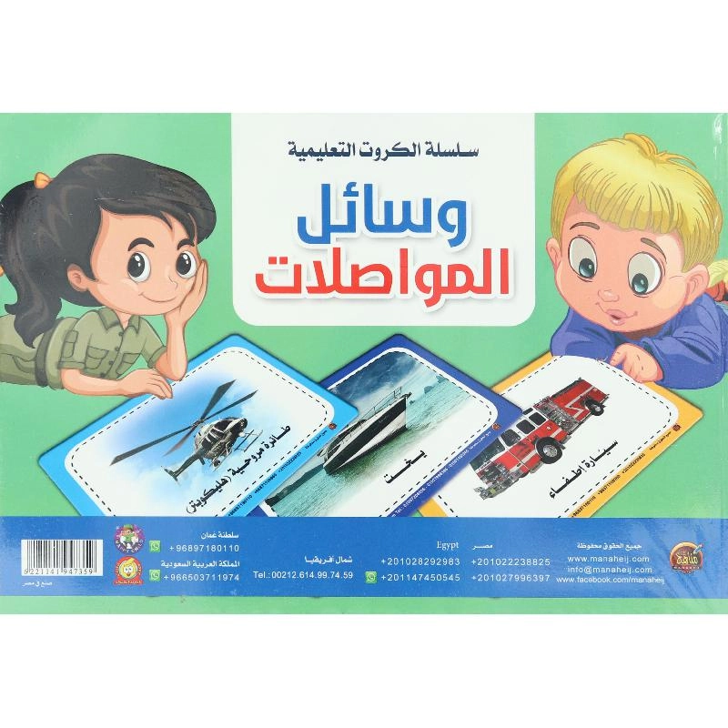 Transportation Flash Cards