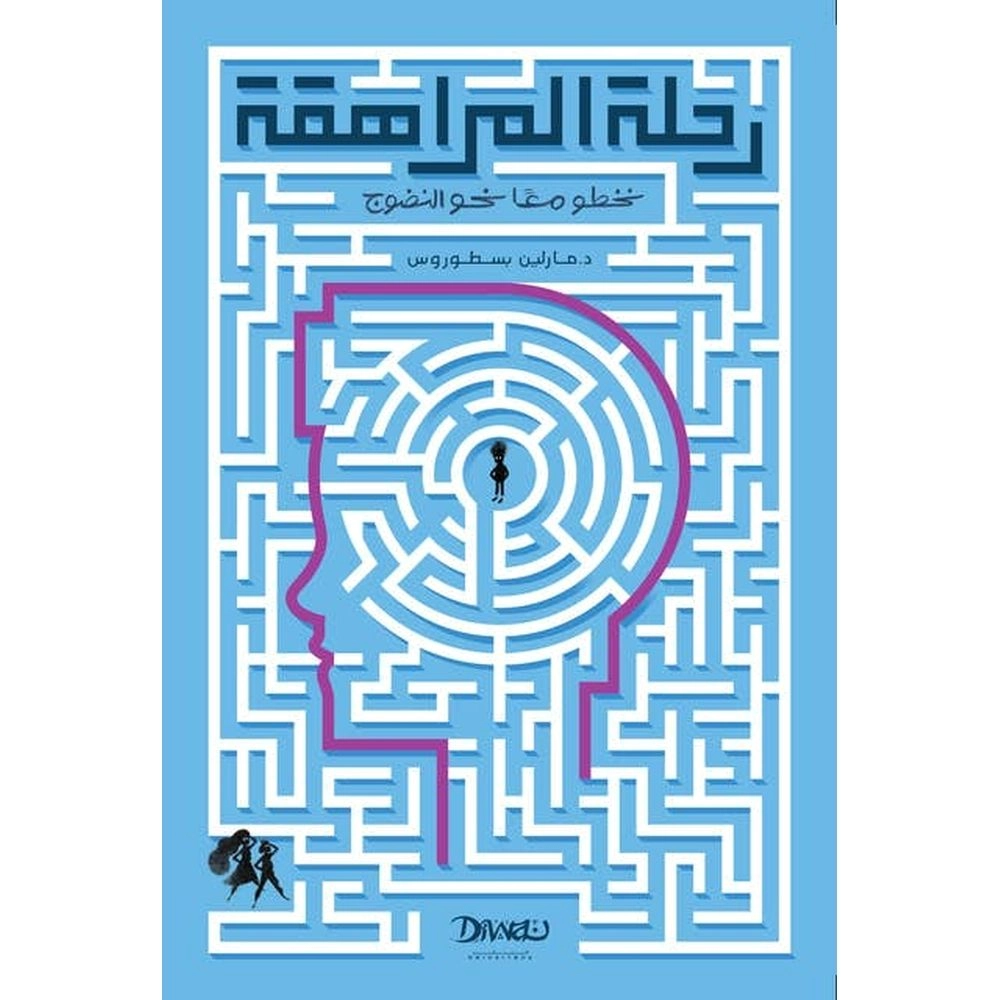 DAR DIWAN Rehlat Al-Murahaqa