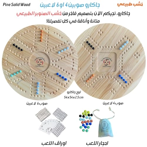 Jacaroo - Solid Pine Wood Double Sided