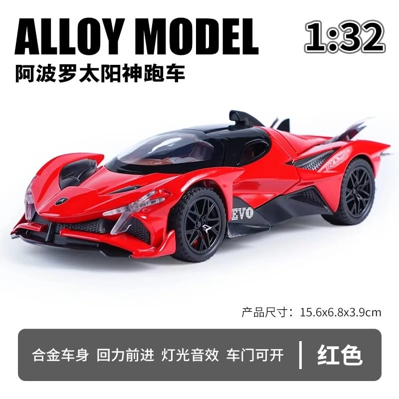 APO LLO EVO - 1.32 Scale 1pcs