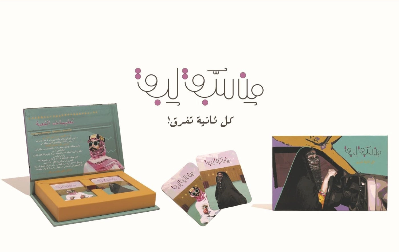 Men Sabq Labq: First to Survive - Card Game (Arabic)