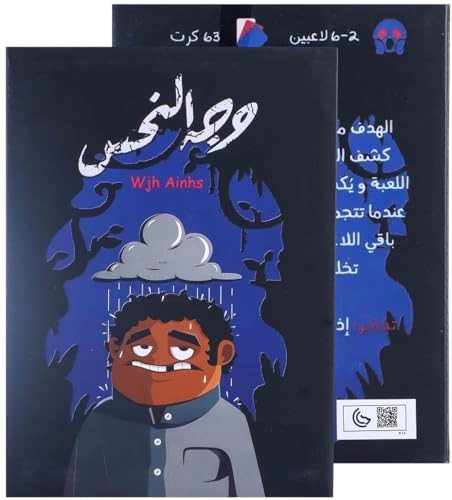 Wajh Alnahs - Card Game (Arabic)
