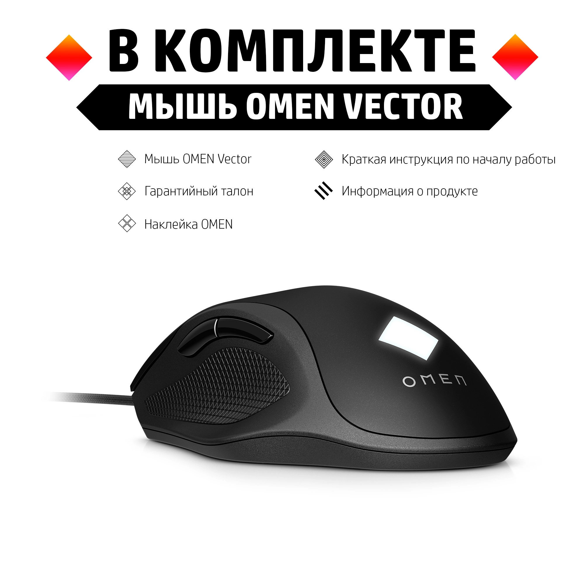 OMEN Vector Essential Gaming Mouse - OMEN Radar 1 Pixart Sensor