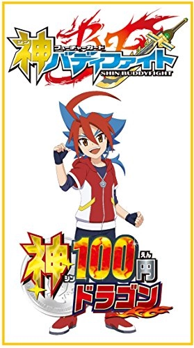 Future Card God Buddy Fight Character Pack The First Installment of God 100 Yen Dragon