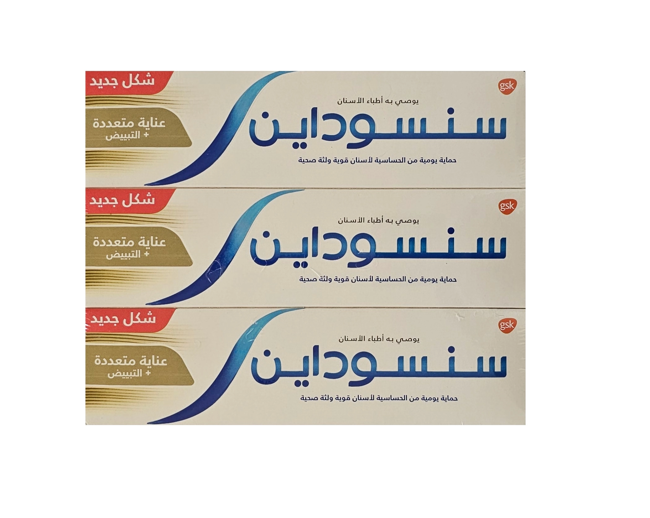 Sensodyne Multicare Whitening Toothpaste 3 x 75ml