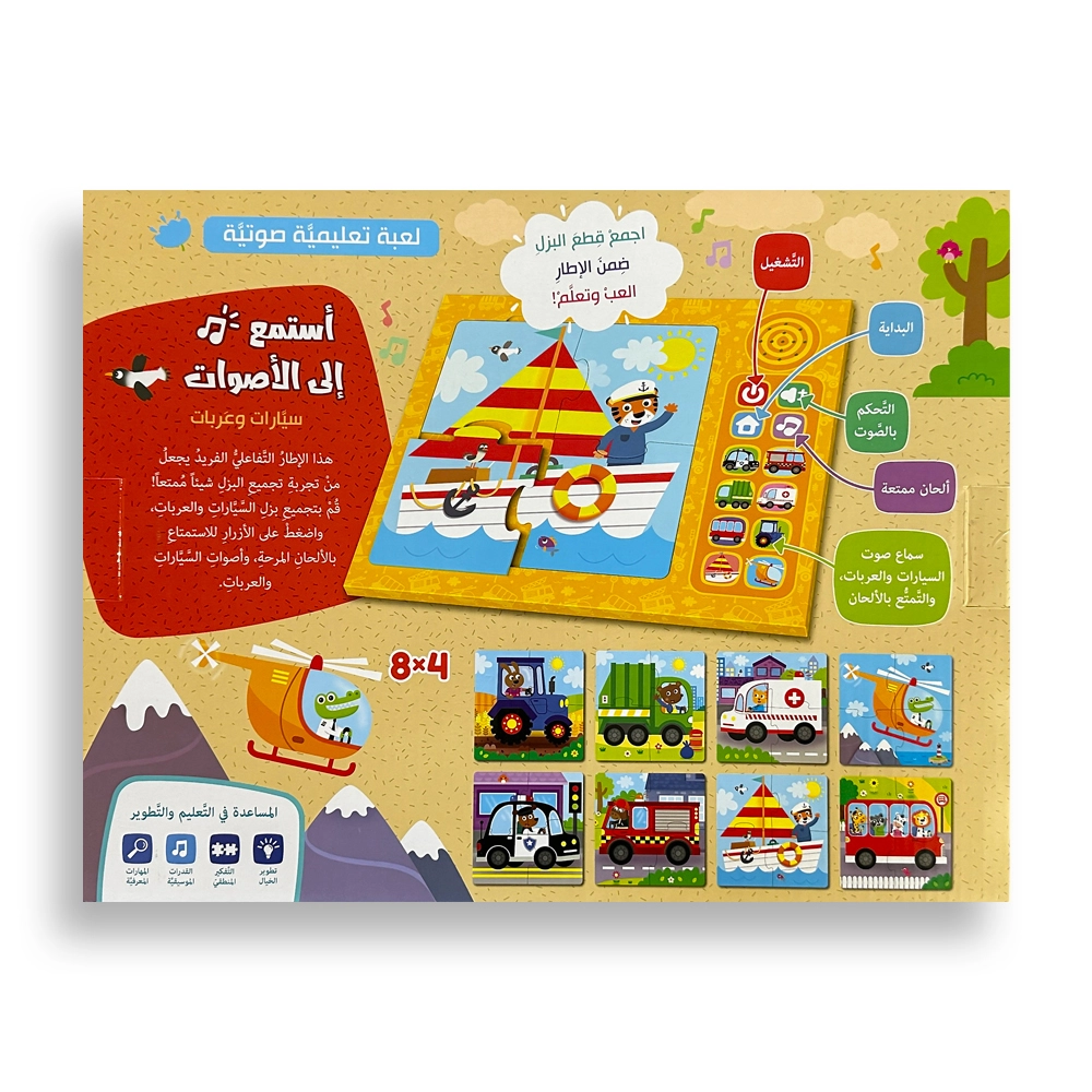 Listen To The Sounds of Cars and Vehicles - 3-6