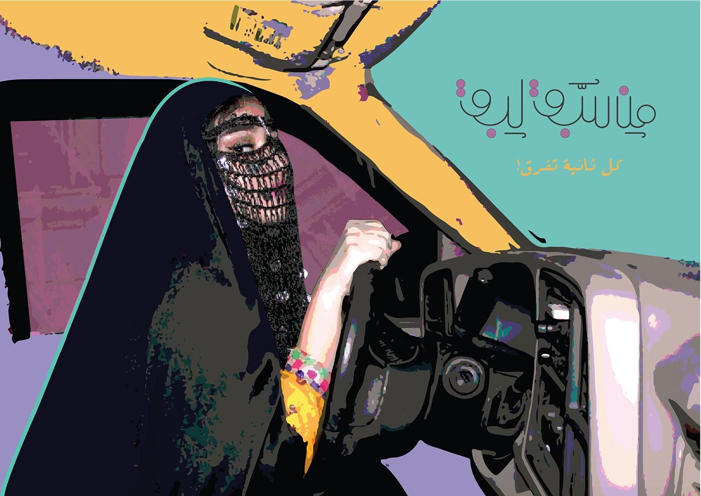 Men Sabq Labq: First to Survive - Card Game (Arabic)