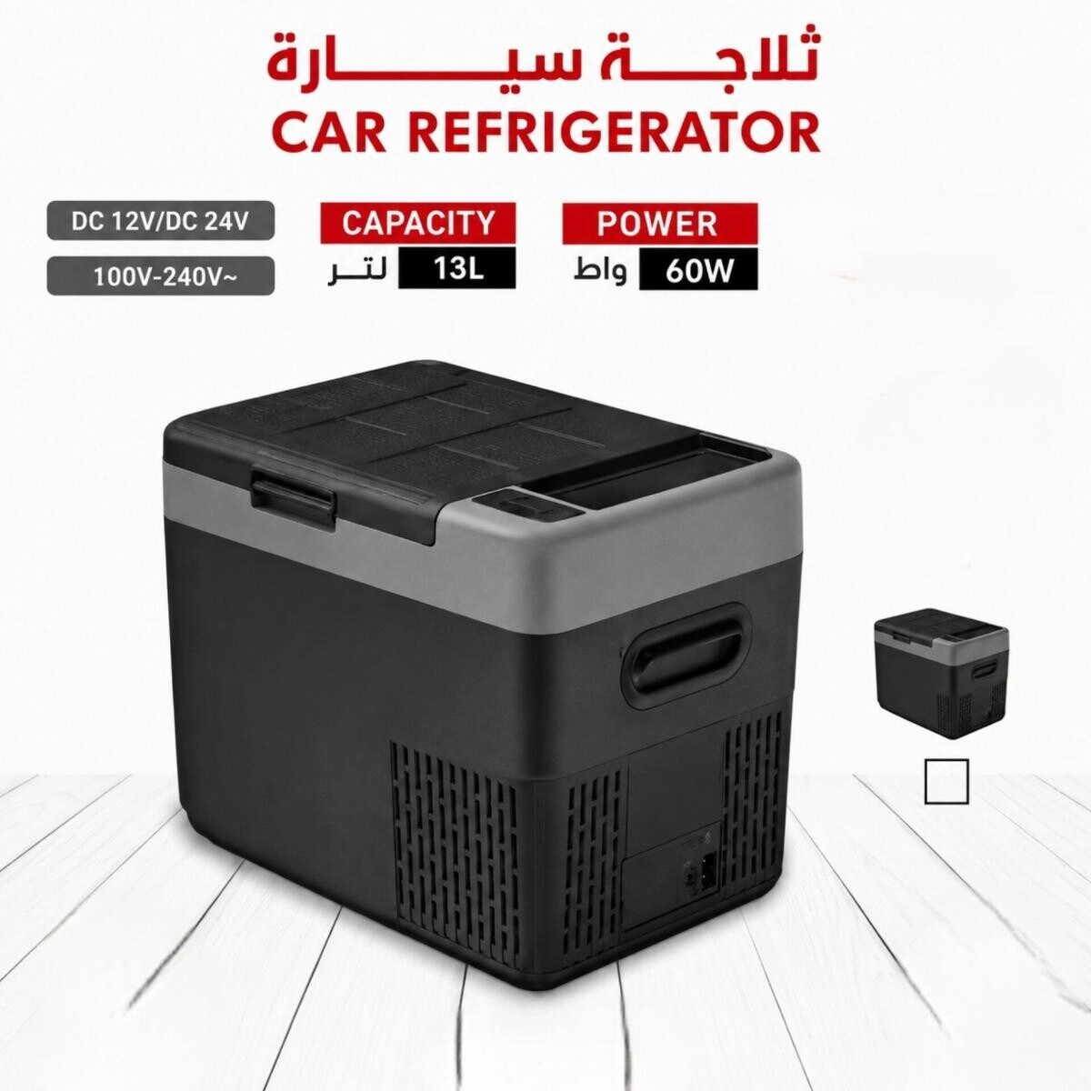 Portable Car Refrigerator - 60W Compressor DC 12V/24V