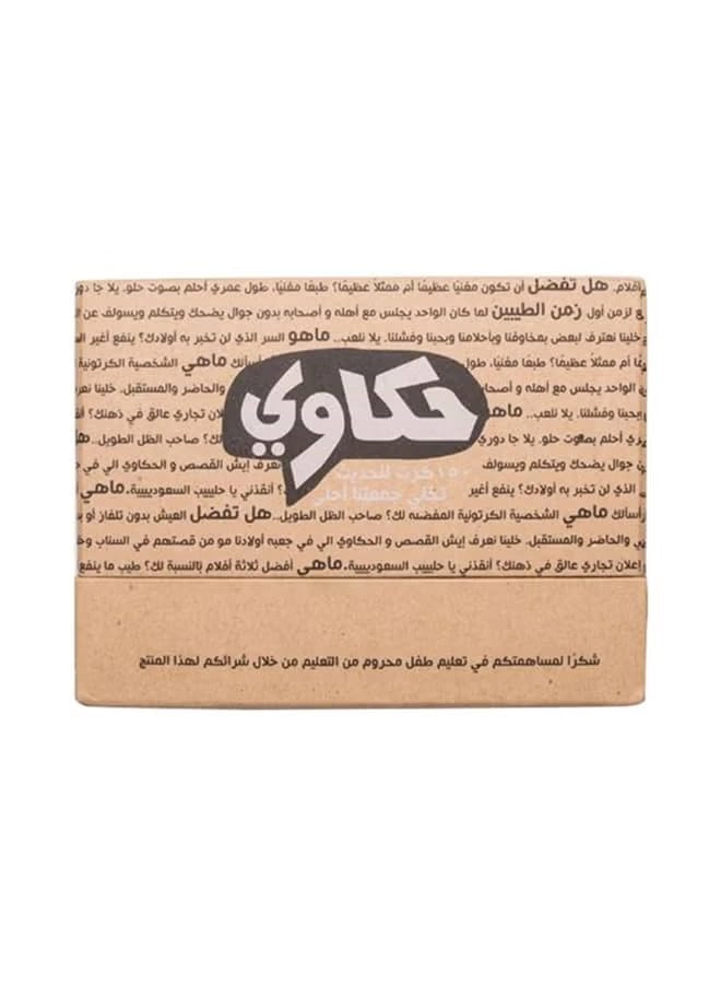 Tiny Goblin Hakawi - Storytelling Card Game (Arabic)