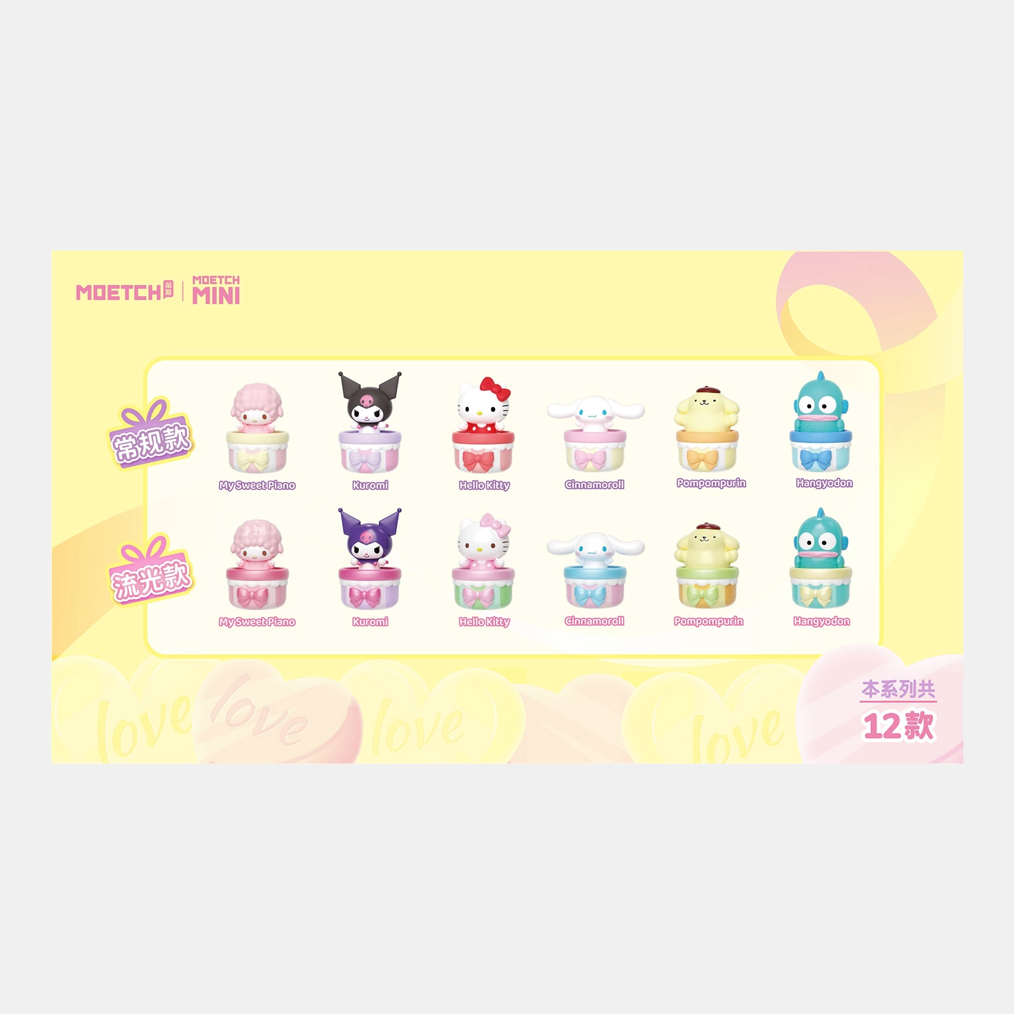 Pounding Hearts Series - Moetch Bean - 15+ Hello Kitty, My Melody, Kuromi, Cinnamoroll 1 pc (9 cm) (B364118)