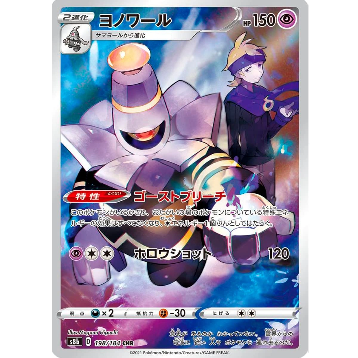 Pokémon VMAX Climax - Dusknoir (S8b 198) + Card Saver