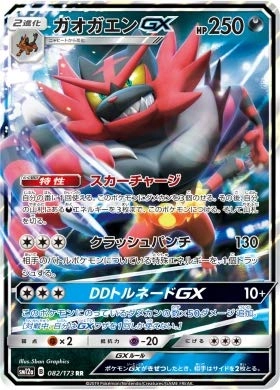 Pokémon IncineroarGX SM12a-082 - Japanese
