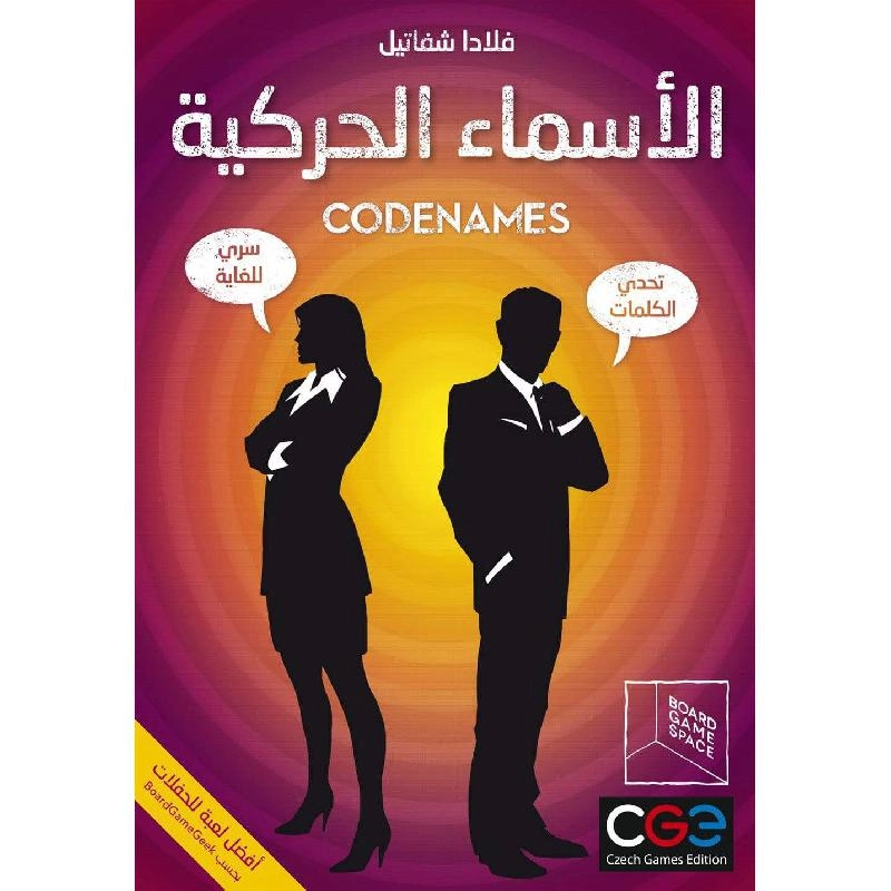 Codenames (Arabic)