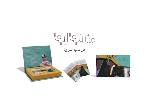 Men Sabq Labq: First to Survive - Card Game (Arabic)