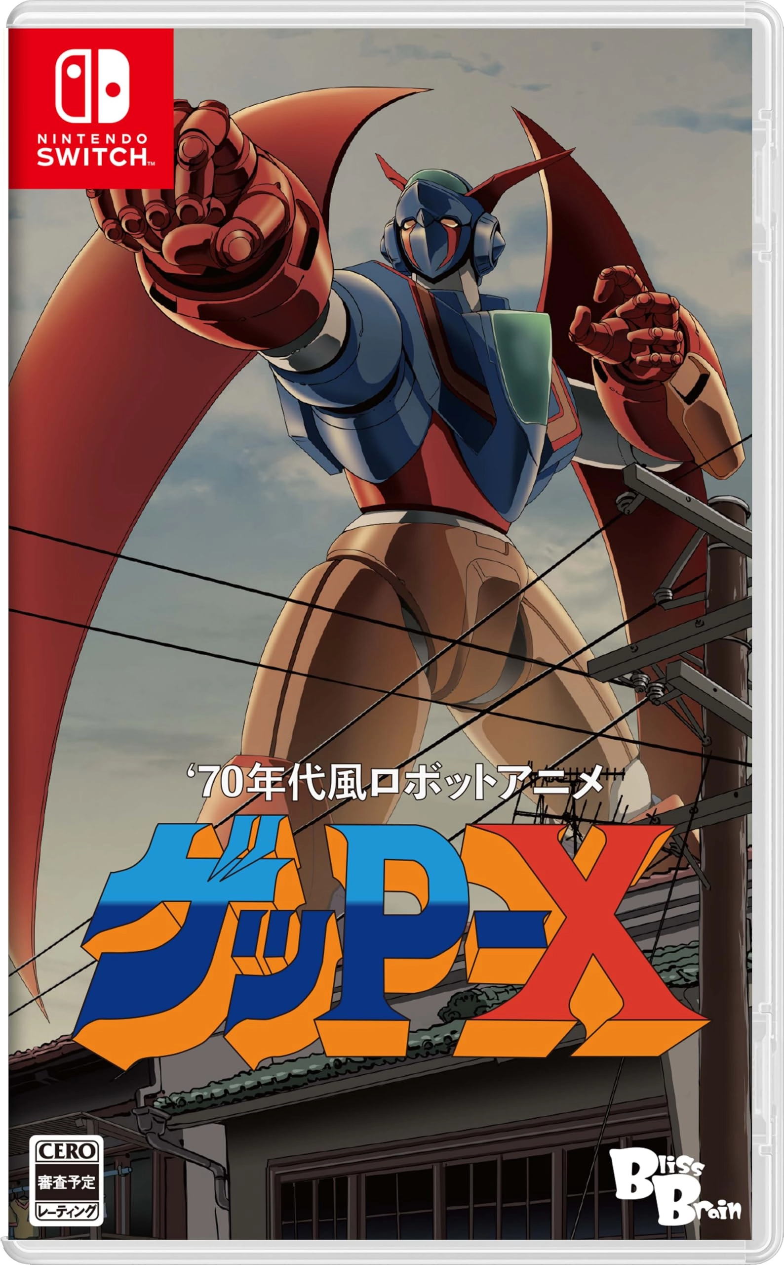 70年代風ロボットアニメ ゲッP-X | Nintendo Switch