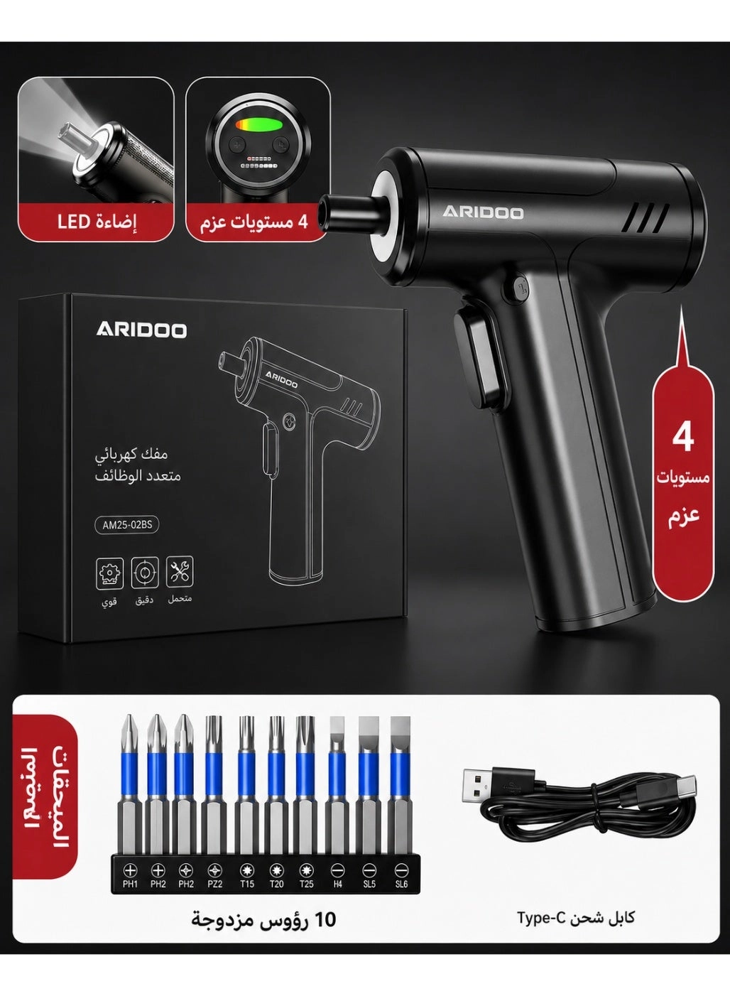 ARIDOO Electric Screwdriver - 300RPM 4 Adjustable Settings 5N.M