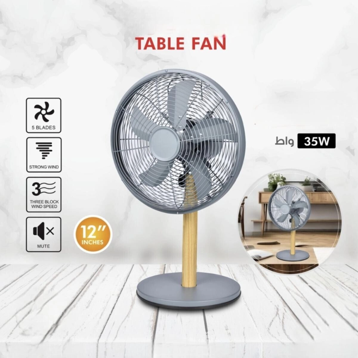 Table Fan - 12 Inch