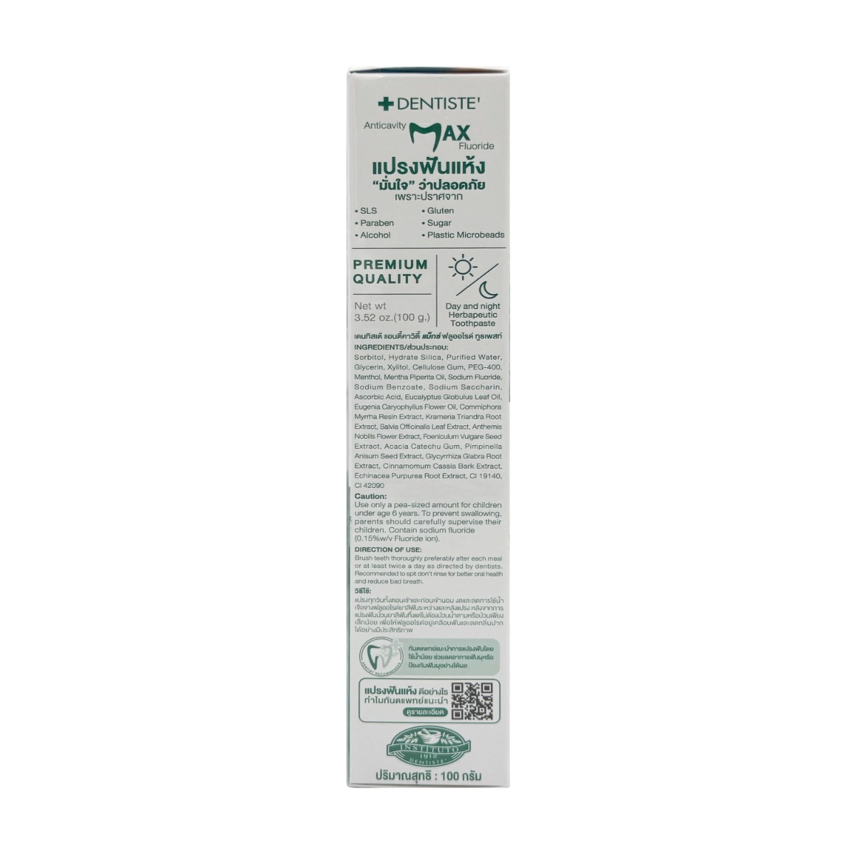 Plus Anticavity Toothpaste 100g