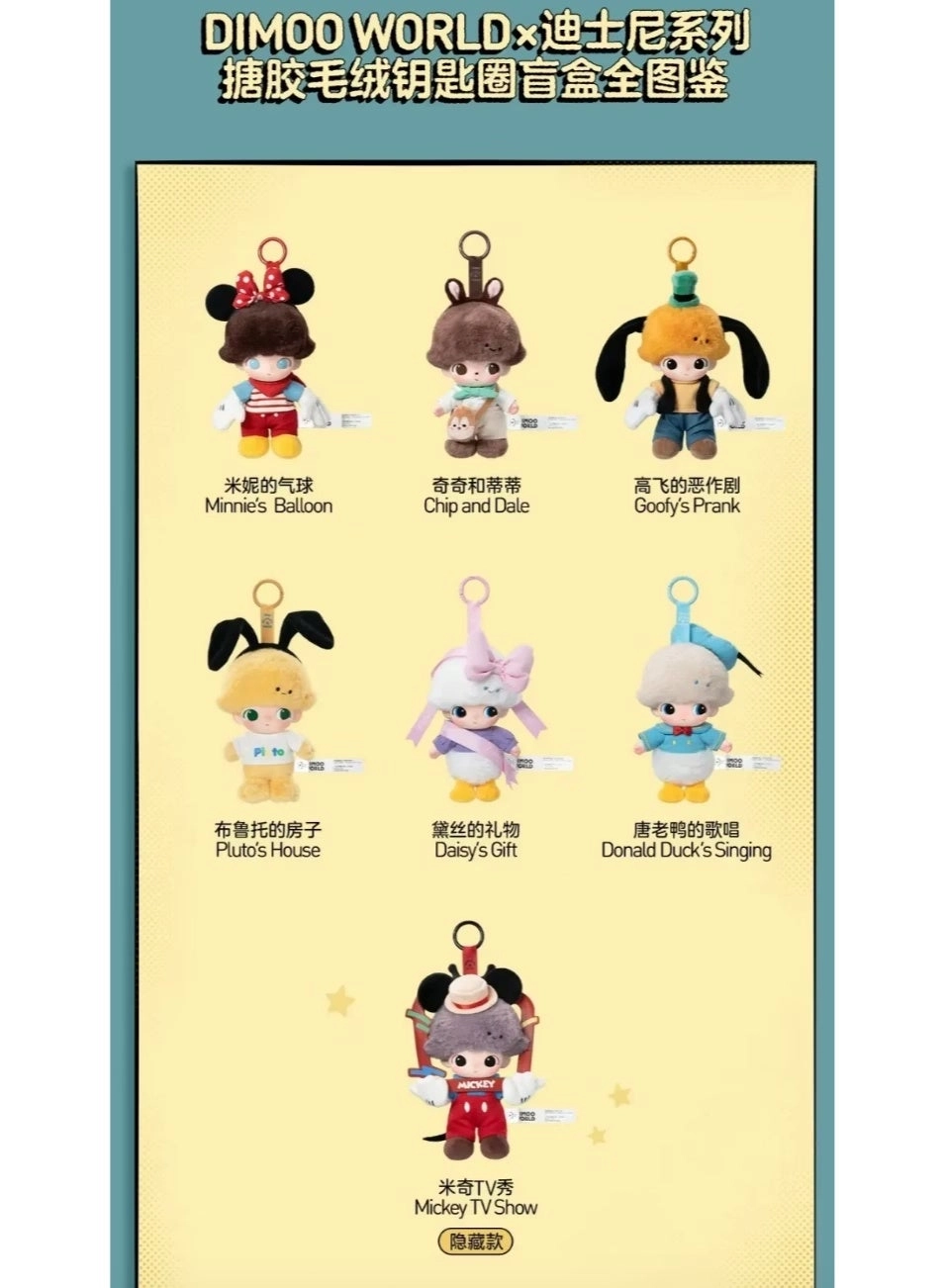 Vinyl keychain blind box - Mickey Mouse TV Show