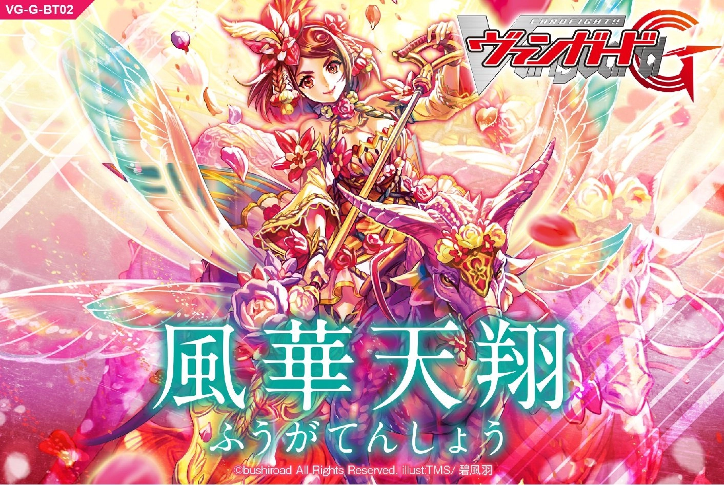 Bushiroad VG-G-BT02