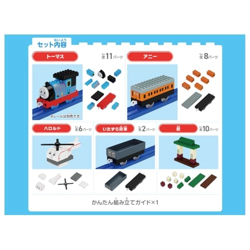 Thomas the Tank Engine Entry Set - 47pcs