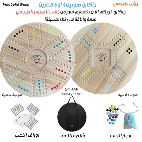 Jacaroo - Solid Pine Wood Double Sided