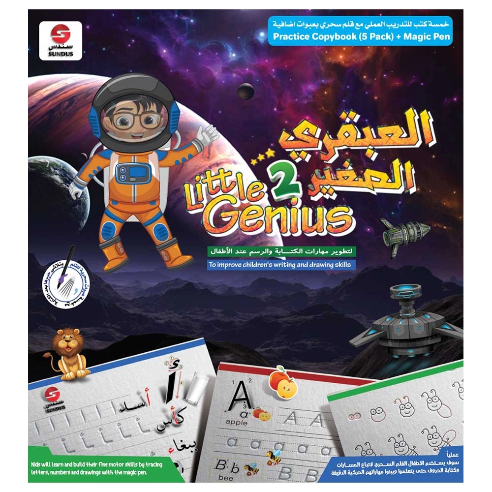 Little Genius Kit 2 - Suitable for 24 months & above 5 piece(s)