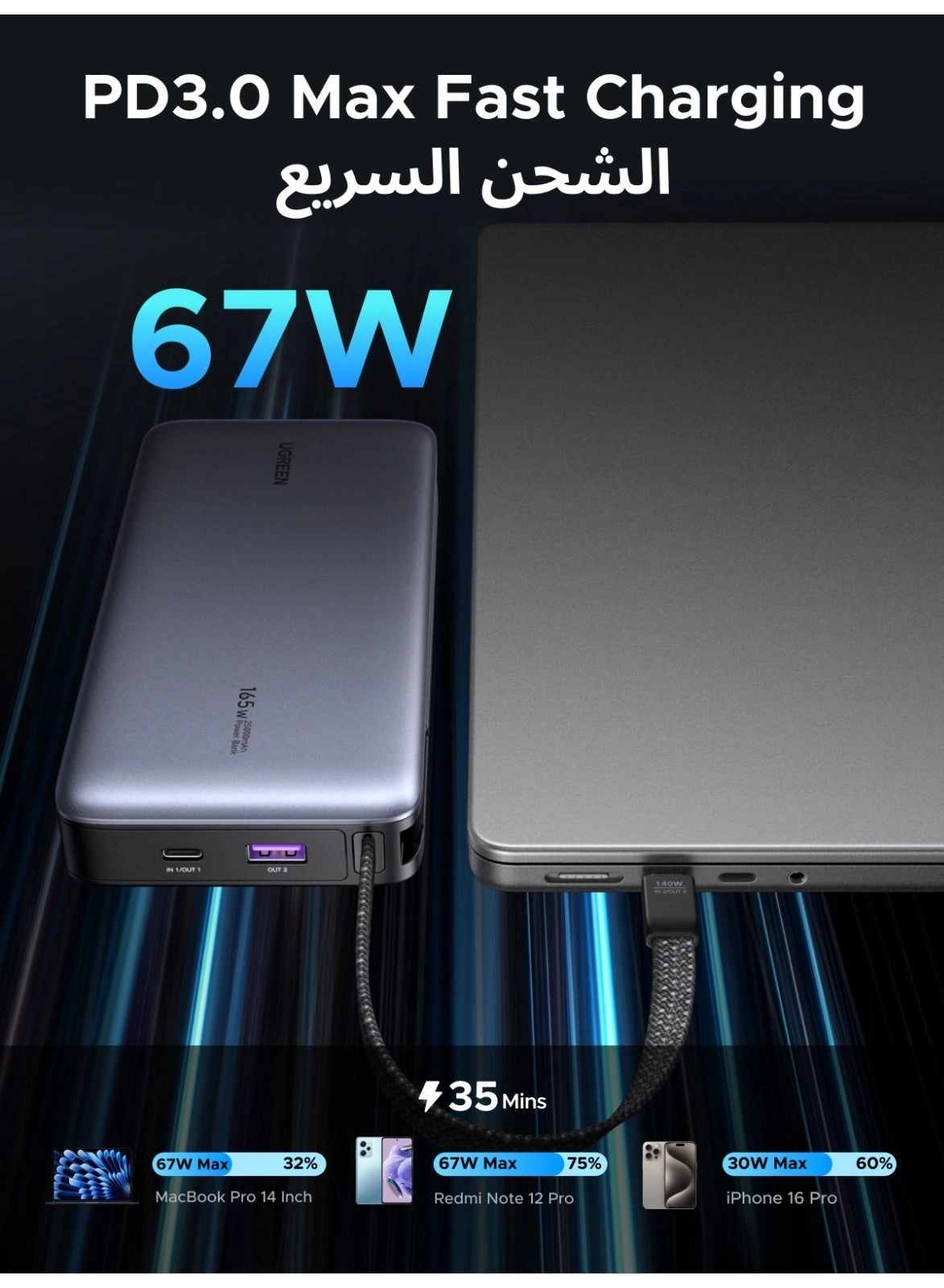 PB550/85166 - 20000mAh 67W