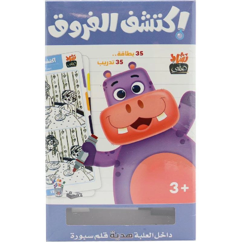 Non Branded Find The Differences - 35 pieces