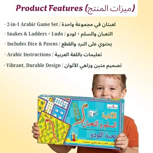 Snakes & Ladders + Ludo (Arabic)