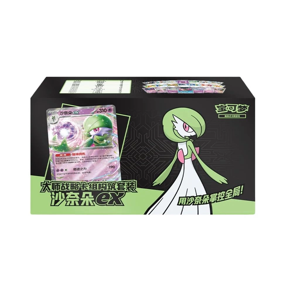 Abysse Corp Master Strategy Deck Building Set - Gardevoir ex - Simplified Chinese