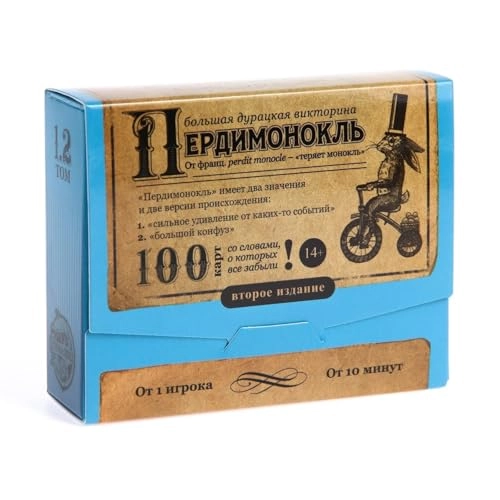 Пердимонокль (Russian)