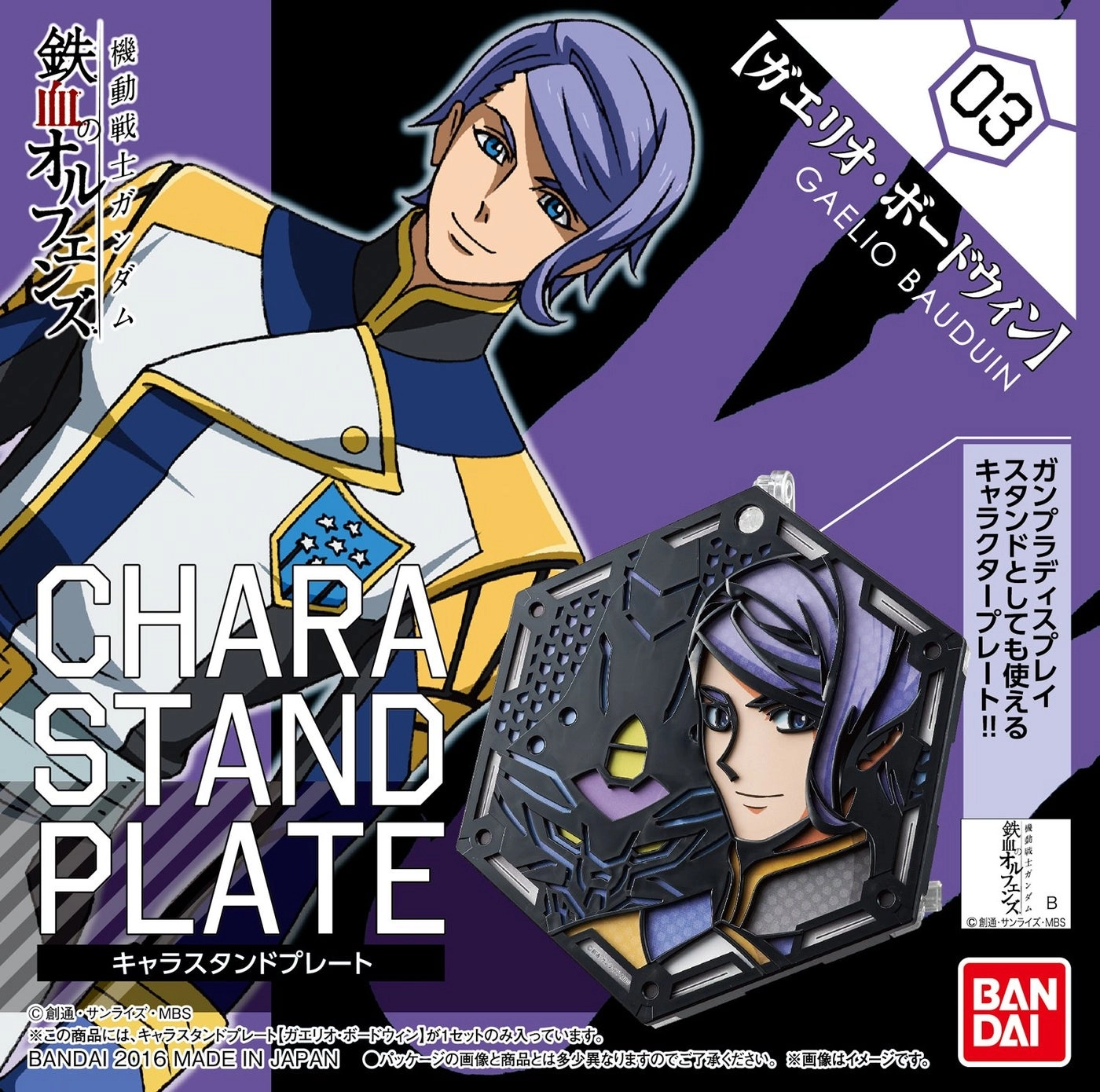 Gaeilio Bauduin Gudam IBO - Character Stand Plate Building Kit