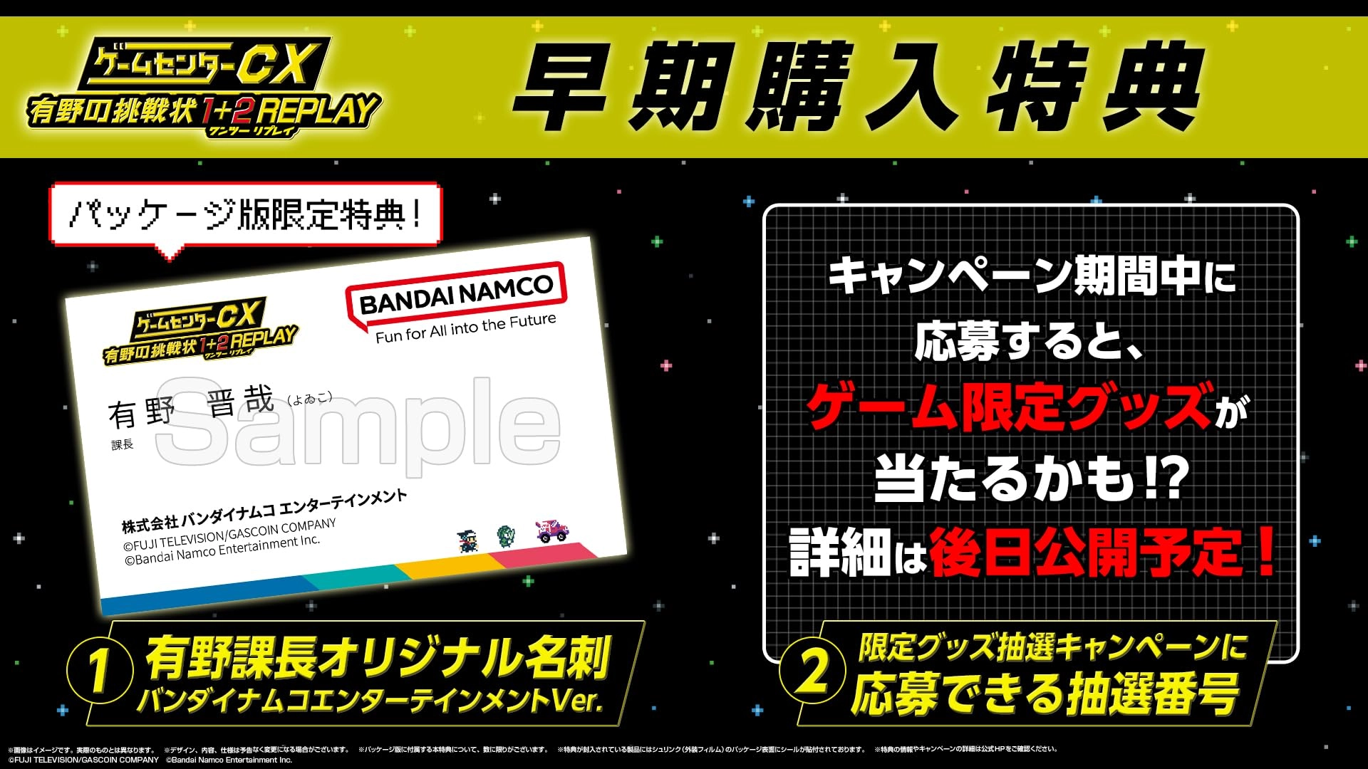 ゲームセンターCX 有野の挑戦状 1+2 REPLAY | Nintendo Switch