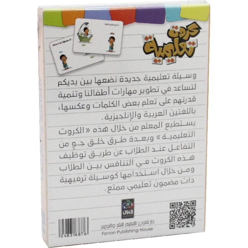 Arabic Words & Opposite Word - 30 Cards
