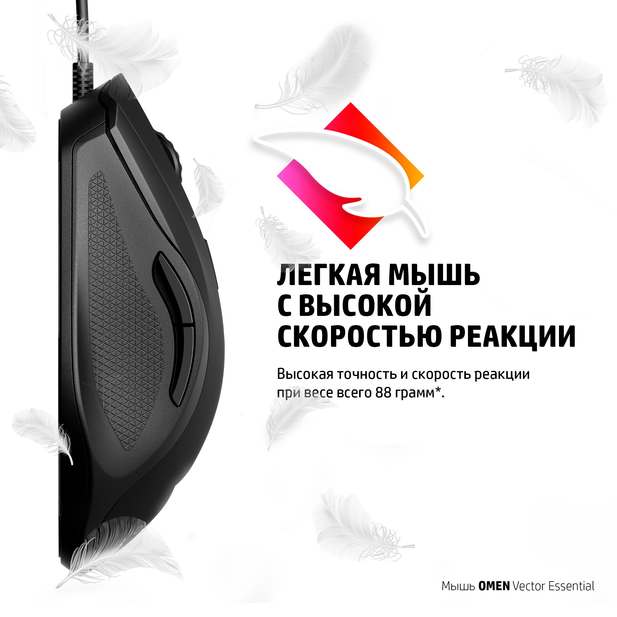 OMEN Vector Essential Gaming Mouse - OMEN Radar 1 Pixart Sensor
