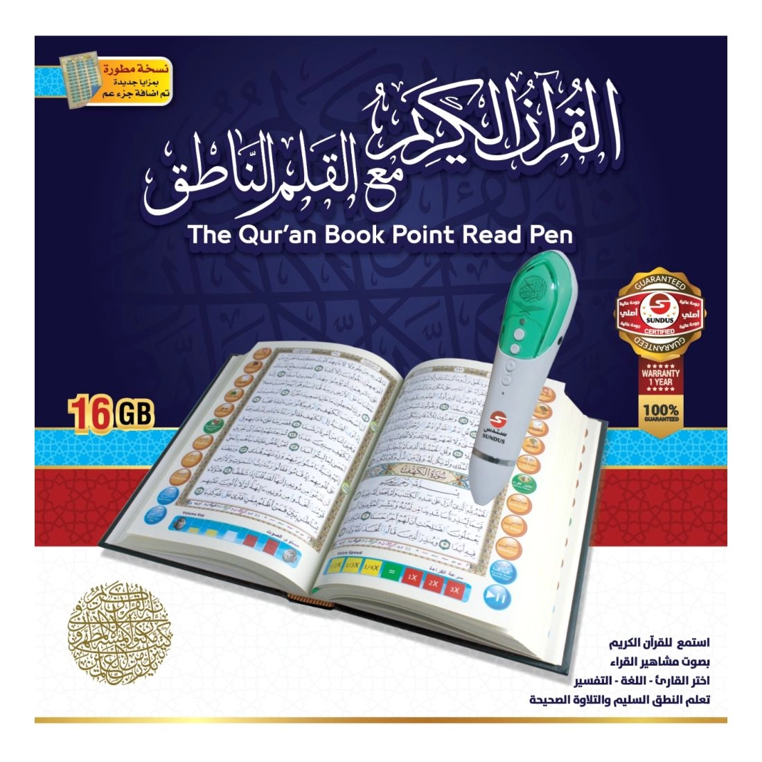 SUNDUS Quran Book Read Pen - 16GB