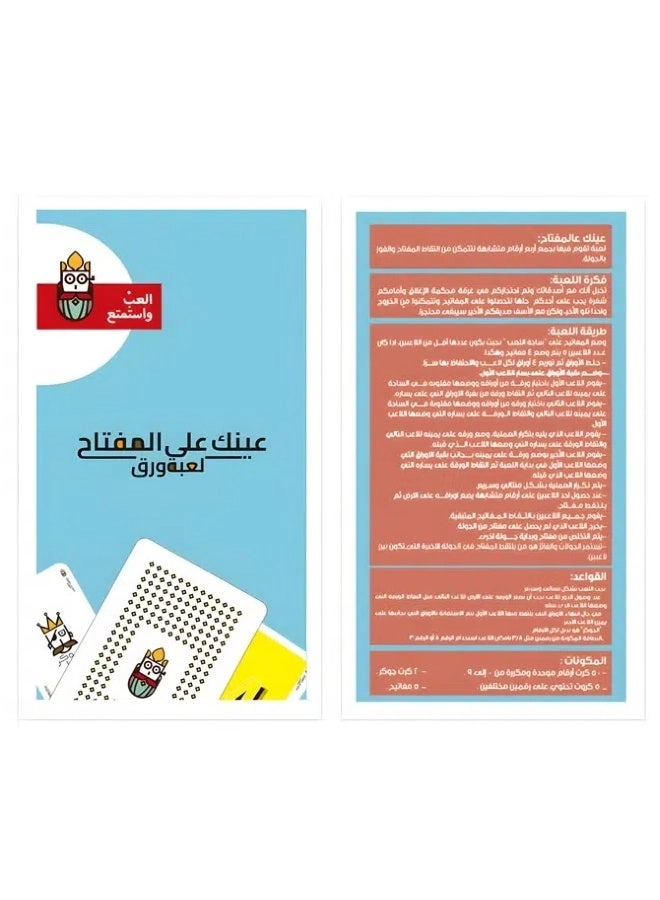 Eagle Eye Key Match - Card Game (Arabic)