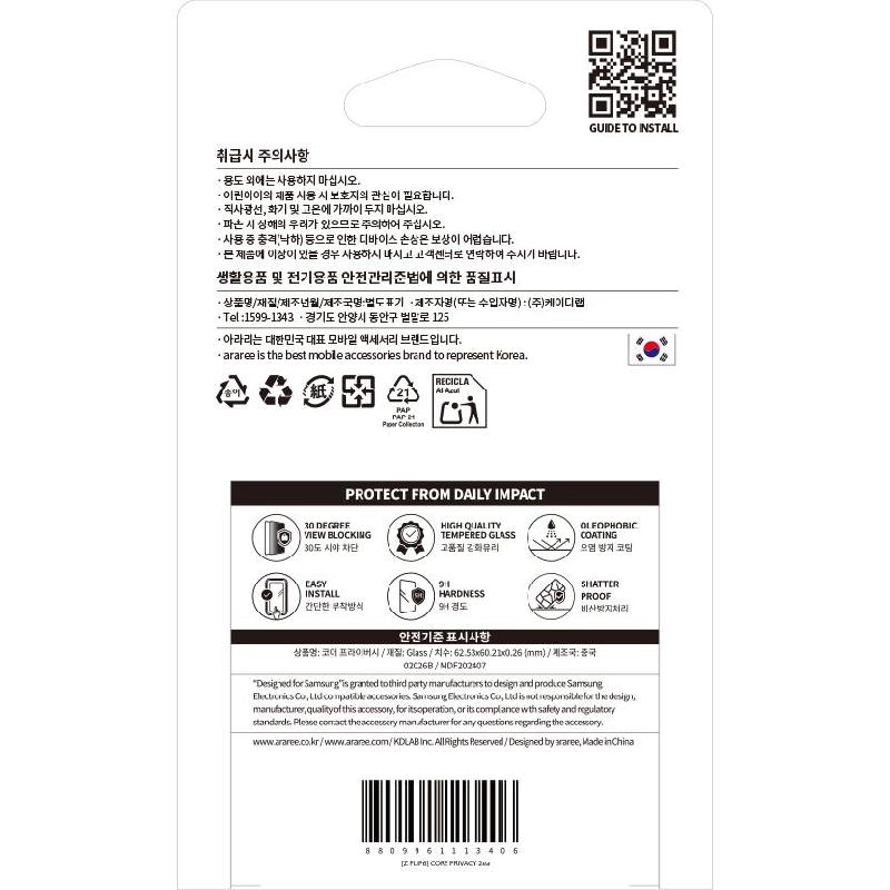 Core Privacy - Samsung Galaxy Z Flip7 FE/Z Flip6 2 Pack