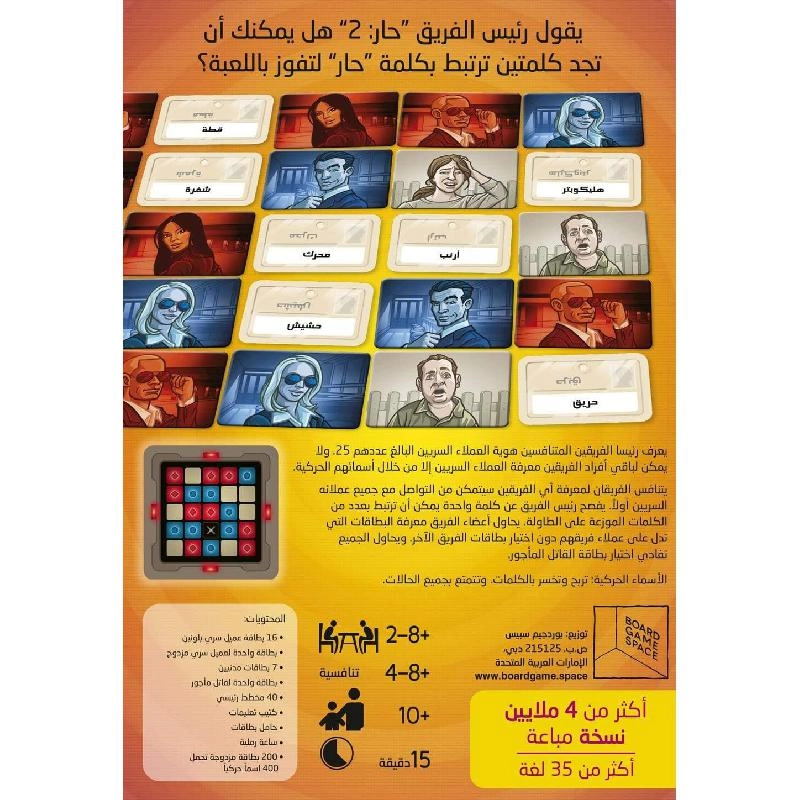 Codenames (Arabic)
